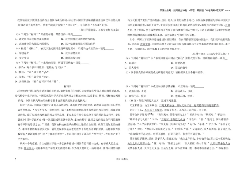 《2015年北京市高考语文试卷（原卷版）_专项复习_2026年-语文专项复习_2008年-2025年语文高考真题_2008-2020年高考_地方卷_北京高考语文08-21_A3word版》第2页预览