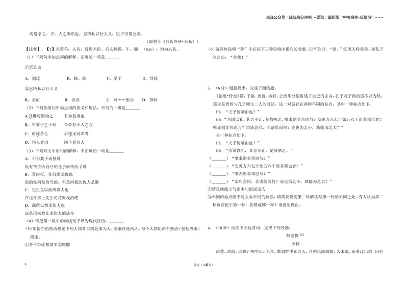 《2015年北京市高考语文试卷（原卷版）_专项复习_2026年-语文专项复习_2008年-2025年语文高考真题_2008-2020年高考_地方卷_北京高考语文08-21_A3word版》第3页预览