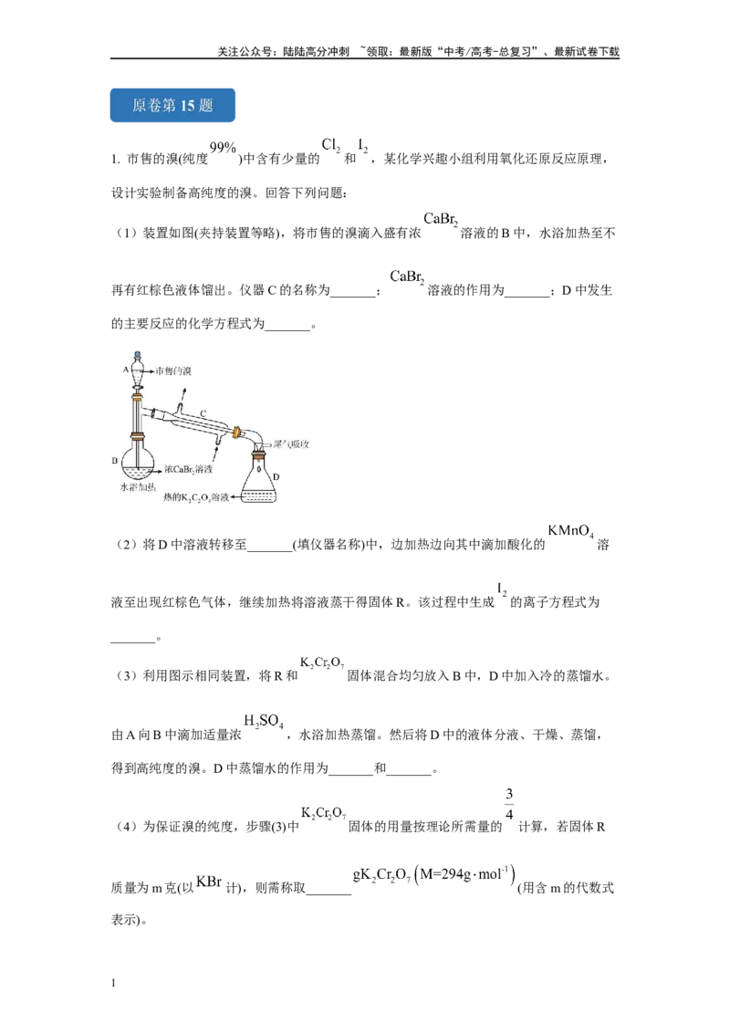 《2024年河北卷T15-实验探究变式题_05-化学-高考总复习_专项复习_2024年_2024年化学真题变式题》第1页预览