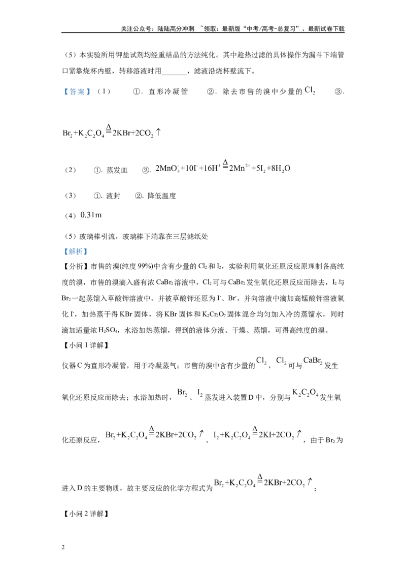 《2024年河北卷T15-实验探究变式题_05-化学-高考总复习_专项复习_2024年_2024年化学真题变式题》第2页预览