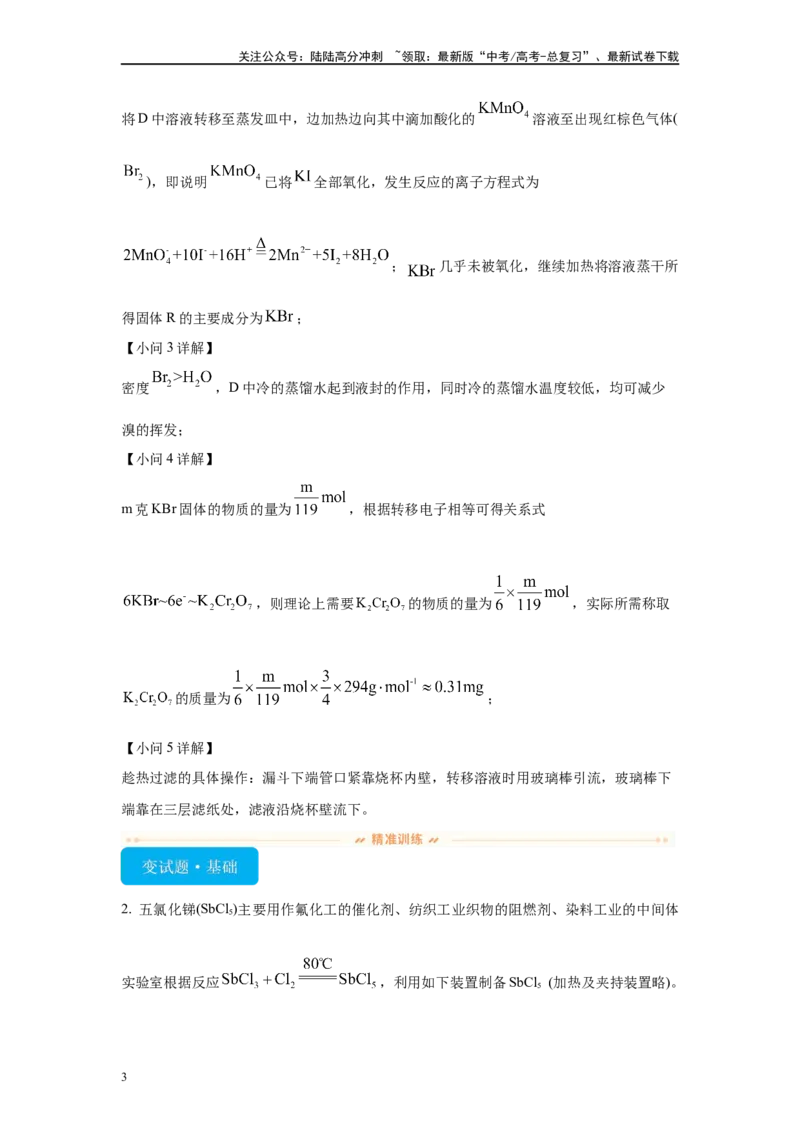 《2024年河北卷T15-实验探究变式题_05-化学-高考总复习_专项复习_2024年_2024年化学真题变式题》第3页预览
