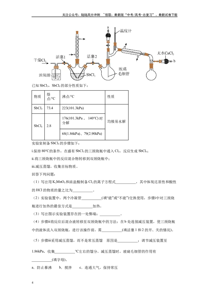 《2024年河北卷T15-实验探究变式题_05-化学-高考总复习_专项复习_2024年_2024年化学真题变式题》第4页预览