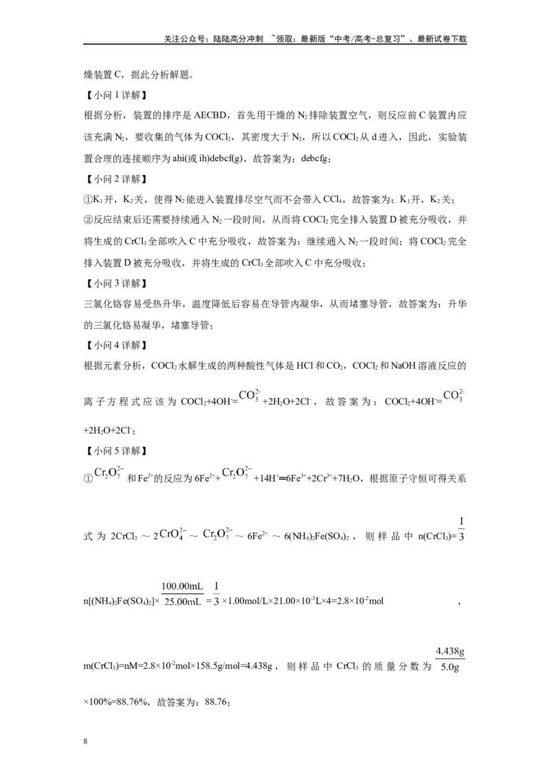 《2024年河北卷T15-实验探究变式题_05-化学-高考总复习_专项复习_2024年_2024年化学真题变式题》第8页预览
