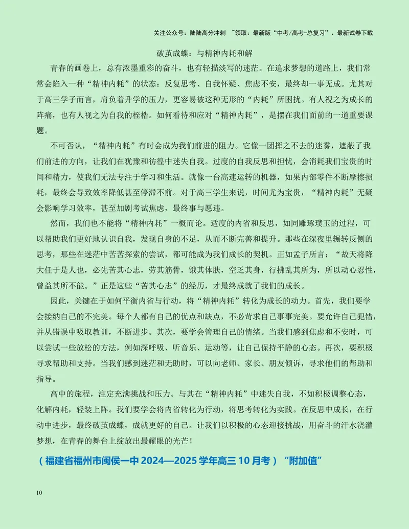 《一元思辨类（单概念类）作文10月精选-高考作文分类练（全国通用）_专项复习_2024年_2024高考语文思辨类作文写作全面指导思路点拨示例_资料_一元思辨》第10页预览