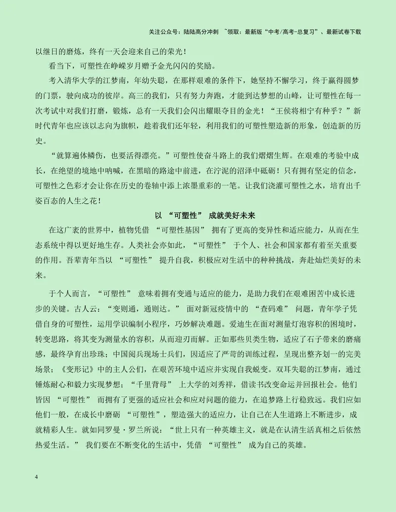 《一元思辨类（单概念类）作文10月精选-高考作文分类练（全国通用）_专项复习_2024年_2024高考语文思辨类作文写作全面指导思路点拨示例_资料_一元思辨》第4页预览