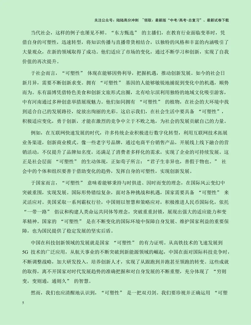 《一元思辨类（单概念类）作文10月精选-高考作文分类练（全国通用）_专项复习_2024年_2024高考语文思辨类作文写作全面指导思路点拨示例_资料_一元思辨》第5页预览