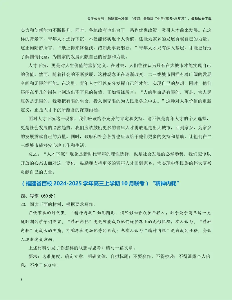 《一元思辨类（单概念类）作文10月精选-高考作文分类练（全国通用）_专项复习_2024年_2024高考语文思辨类作文写作全面指导思路点拨示例_资料_一元思辨》第8页预览