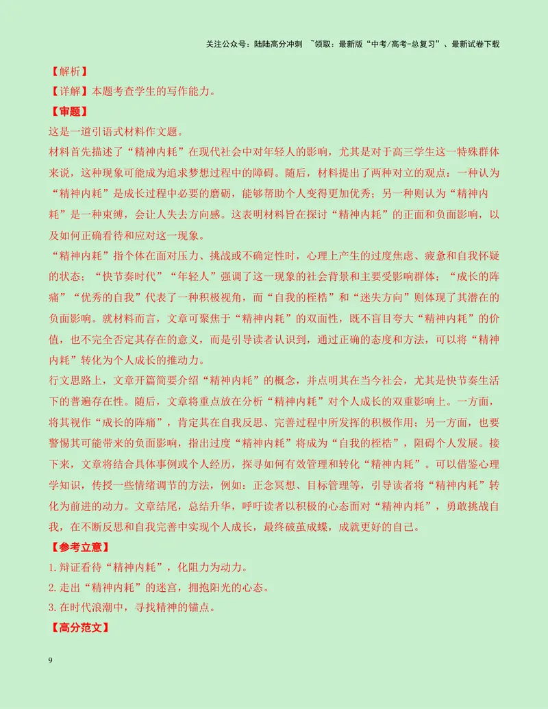 《一元思辨类（单概念类）作文10月精选-高考作文分类练（全国通用）_专项复习_2024年_2024高考语文思辨类作文写作全面指导思路点拨示例_资料_一元思辨》第9页预览