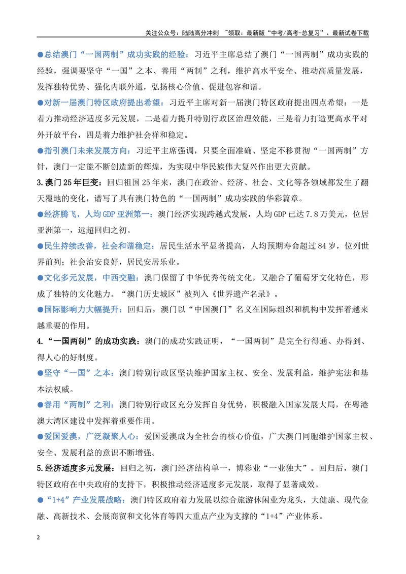 《19.澳门回归25周年：盛世莲花，谱写“一国两制”新篇章（高考实战+素材分析+热闻摘要）-（全国通用）_专项复习_2025年_2025年高考语文热点新闻写作素材积累与真题训练（全国通用）》第2页预览