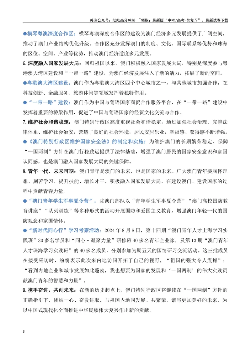 《19.澳门回归25周年：盛世莲花，谱写“一国两制”新篇章（高考实战+素材分析+热闻摘要）-（全国通用）_专项复习_2025年_2025年高考语文热点新闻写作素材积累与真题训练（全国通用）》第3页预览