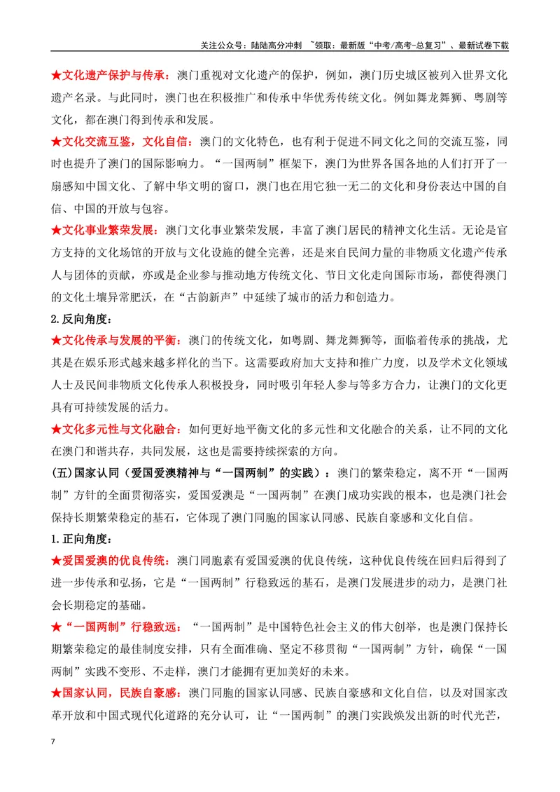 《19.澳门回归25周年：盛世莲花，谱写“一国两制”新篇章（高考实战+素材分析+热闻摘要）-（全国通用）_专项复习_2025年_2025年高考语文热点新闻写作素材积累与真题训练（全国通用）》第7页预览