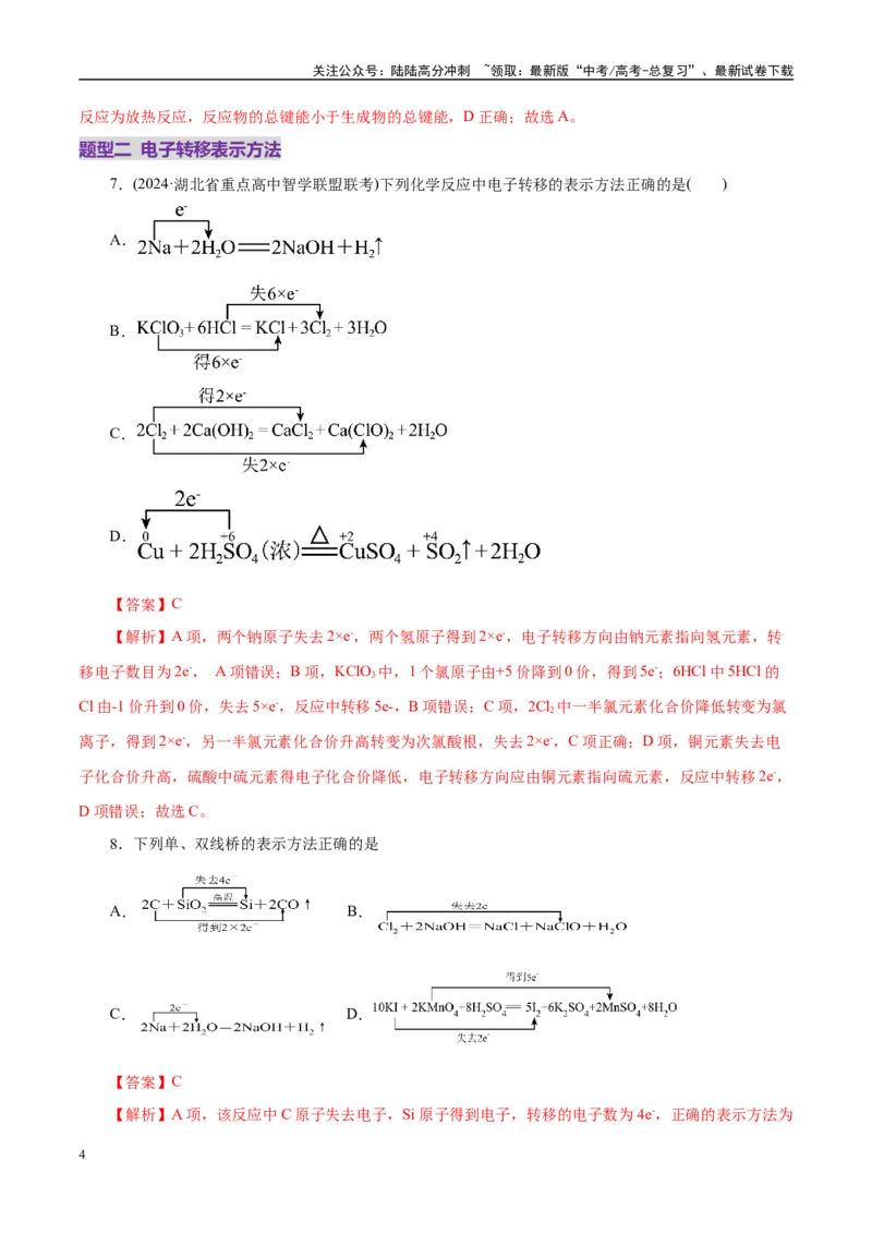 《专题04氧化还原反应（练习）（教师版）_05-化学-高考总复习_二轮复习_2025年_2025年高考化学二轮复习课件+讲义+练习（新高考通用）》第4页预览