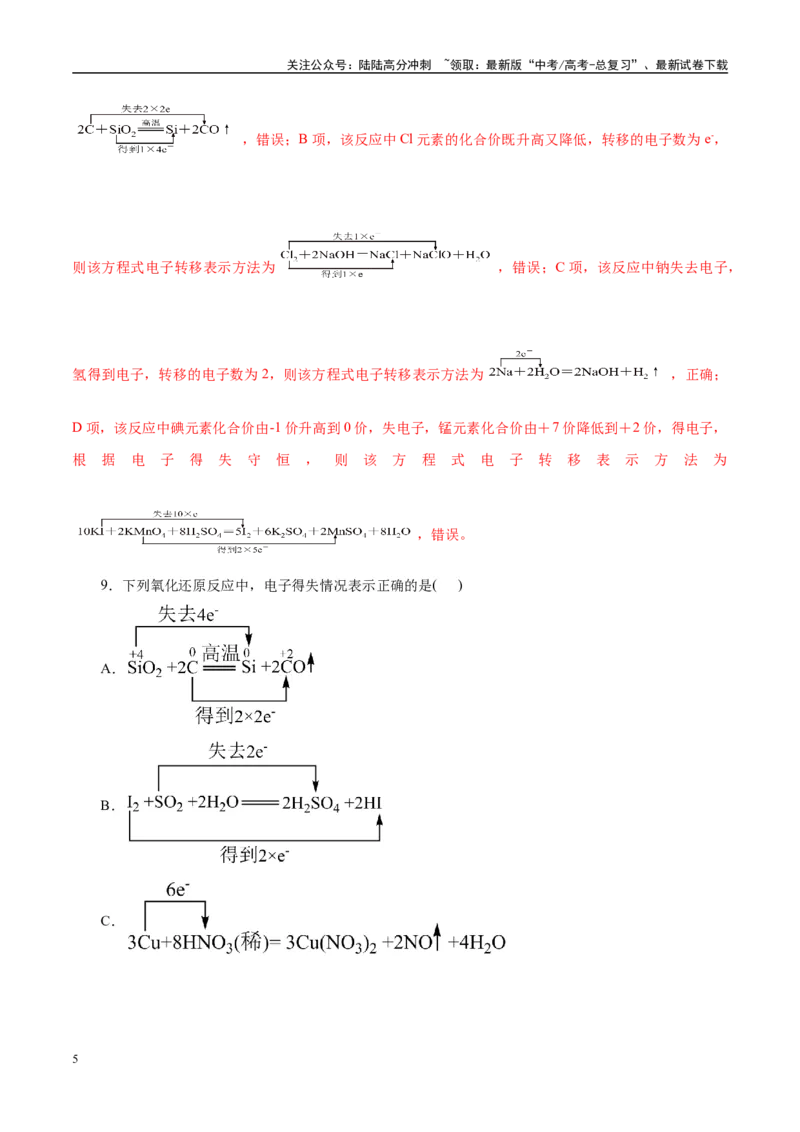 《专题04氧化还原反应（练习）（教师版）_05-化学-高考总复习_二轮复习_2025年_2025年高考化学二轮复习课件+讲义+练习（新高考通用）》第5页预览
