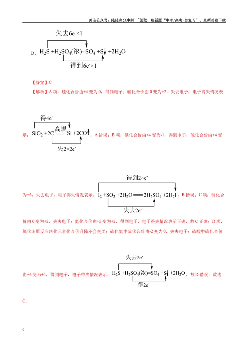 《专题04氧化还原反应（练习）（教师版）_05-化学-高考总复习_二轮复习_2025年_2025年高考化学二轮复习课件+讲义+练习（新高考通用）》第6页预览