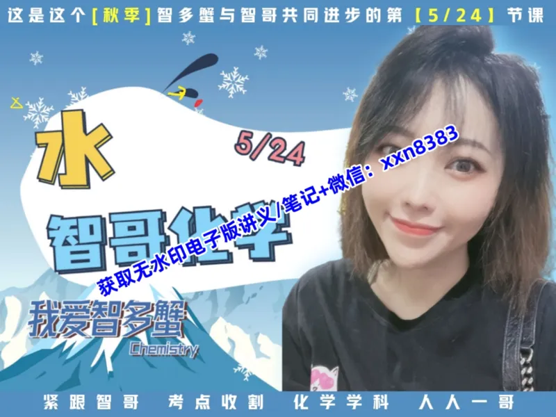 《09.课堂笔记主讲课中笔记_2025初三网课_25初三化学_25初三杨雯智化学（作业帮）_暑期班S班_课堂笔记》第1页预览
