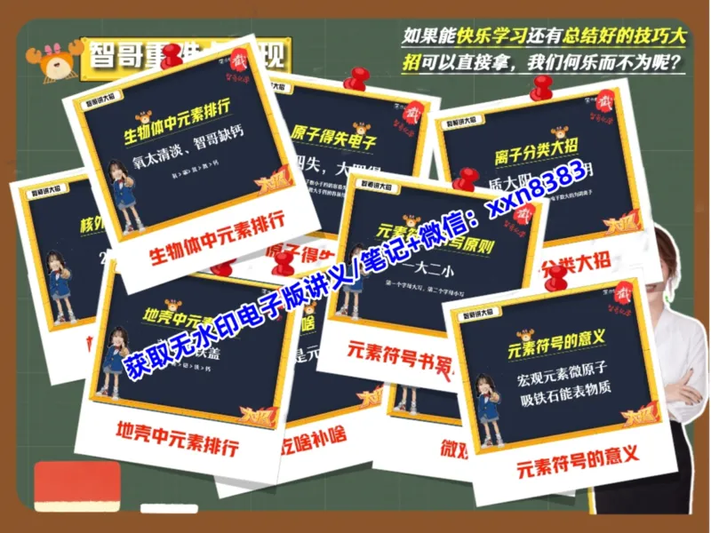 《09.课堂笔记主讲课中笔记_2025初三网课_25初三化学_25初三杨雯智化学（作业帮）_暑期班S班_课堂笔记》第2页预览