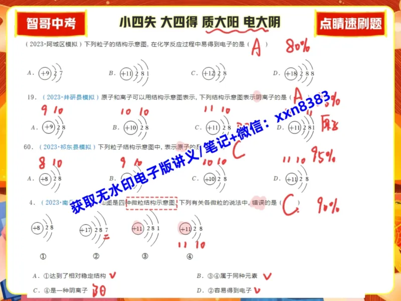 《09.课堂笔记主讲课中笔记_2025初三网课_25初三化学_25初三杨雯智化学（作业帮）_暑期班S班_课堂笔记》第3页预览