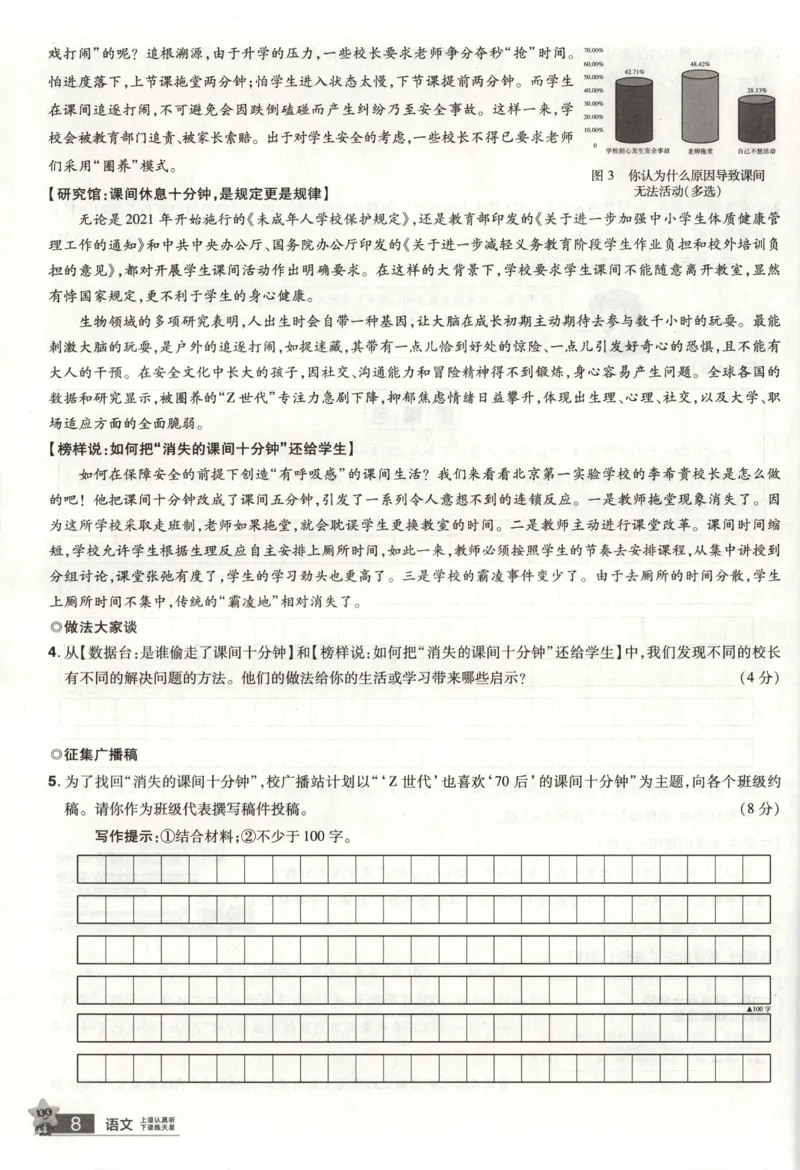 《主题集训小卷_12.2026年4月全国各地高考模拟卷_2026版初中金考卷•45套中考试卷汇编系列合集_2025版金考卷《45套中考试卷汇编》初中7科全(全国、各地多版本)(1)_红皮语文》第10页预览