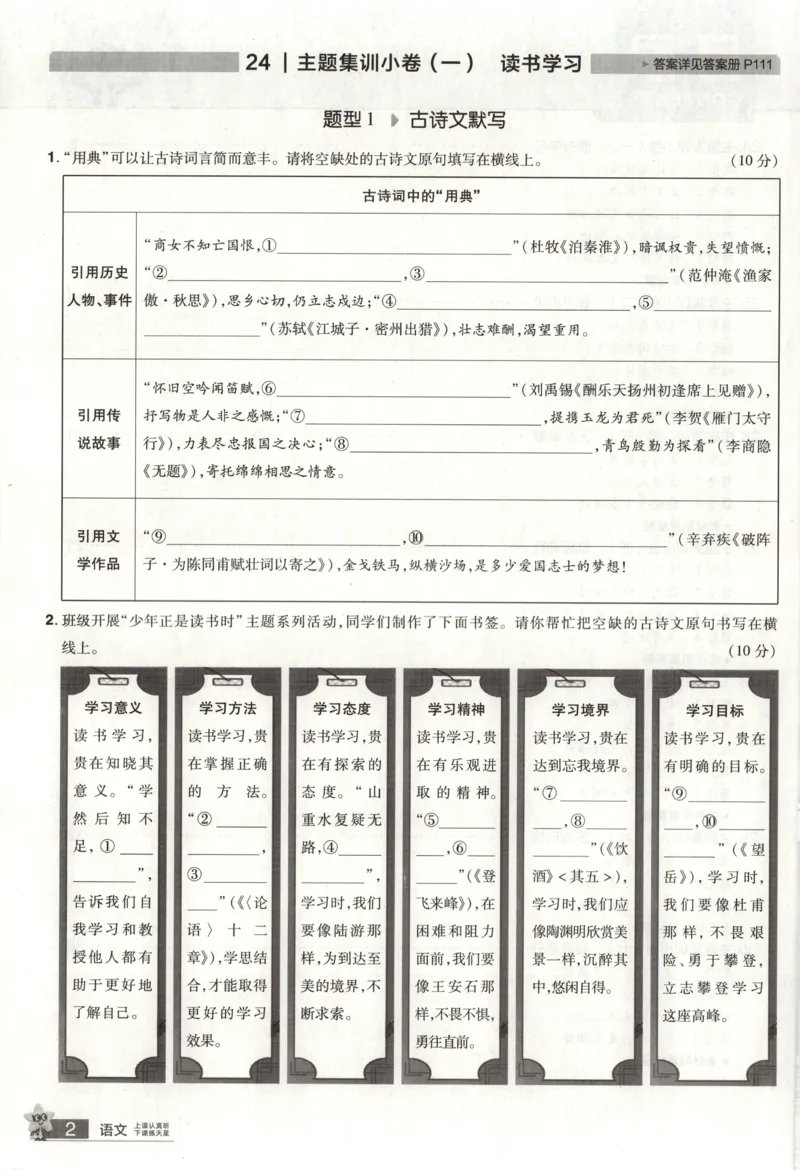 《主题集训小卷_12.2026年4月全国各地高考模拟卷_2026版初中金考卷•45套中考试卷汇编系列合集_2025版金考卷《45套中考试卷汇编》初中7科全(全国、各地多版本)(1)_红皮语文》第4页预览