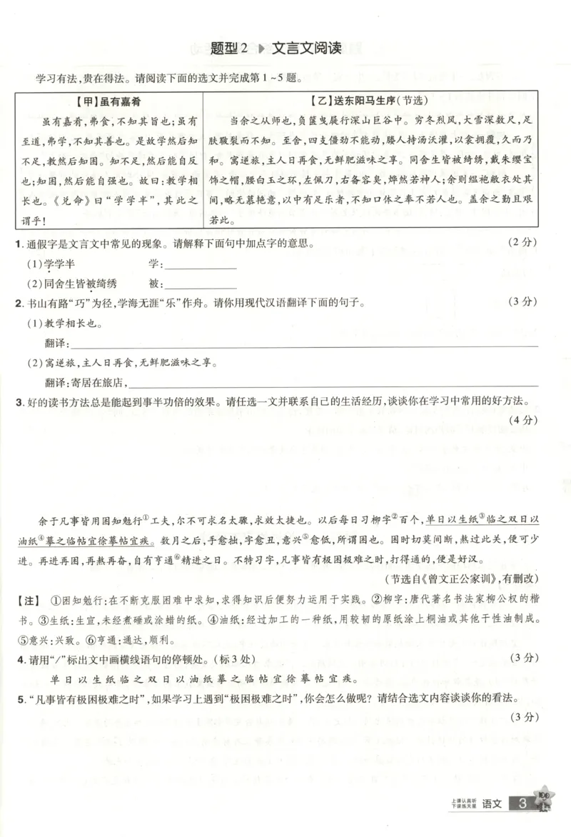 《主题集训小卷_12.2026年4月全国各地高考模拟卷_2026版初中金考卷•45套中考试卷汇编系列合集_2025版金考卷《45套中考试卷汇编》初中7科全(全国、各地多版本)(1)_红皮语文》第5页预览