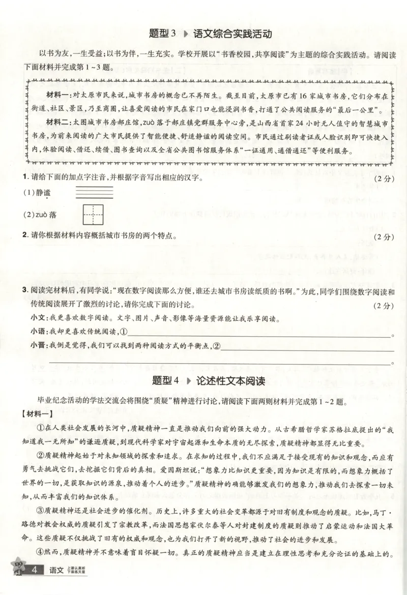 《主题集训小卷_12.2026年4月全国各地高考模拟卷_2026版初中金考卷•45套中考试卷汇编系列合集_2025版金考卷《45套中考试卷汇编》初中7科全(全国、各地多版本)(1)_红皮语文》第6页预览