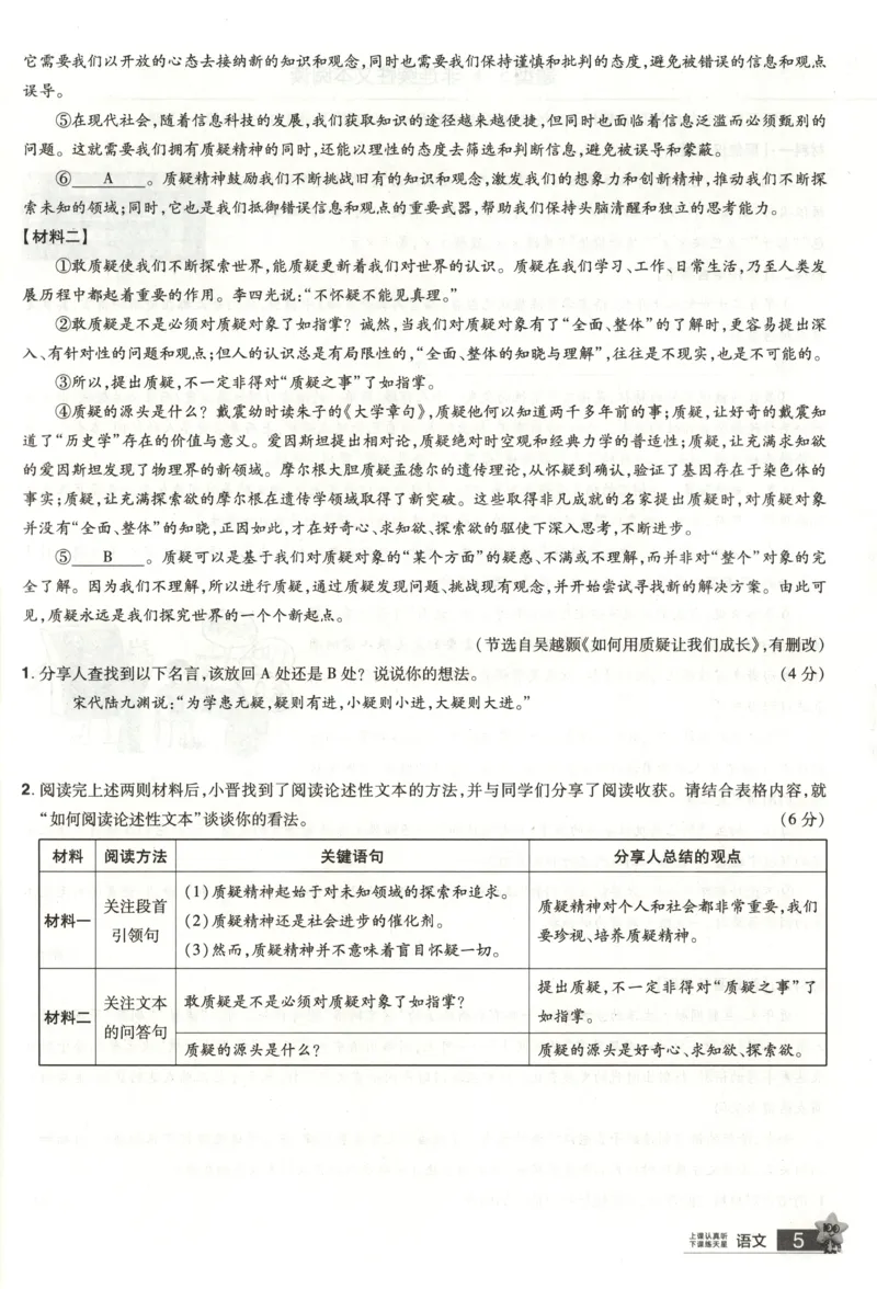 《主题集训小卷_12.2026年4月全国各地高考模拟卷_2026版初中金考卷•45套中考试卷汇编系列合集_2025版金考卷《45套中考试卷汇编》初中7科全(全国、各地多版本)(1)_红皮语文》第7页预览