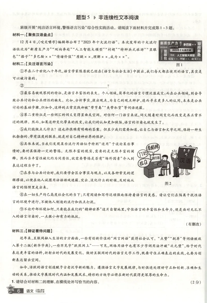 《主题集训小卷_12.2026年4月全国各地高考模拟卷_2026版初中金考卷•45套中考试卷汇编系列合集_2025版金考卷《45套中考试卷汇编》初中7科全(全国、各地多版本)(1)_红皮语文》第8页预览