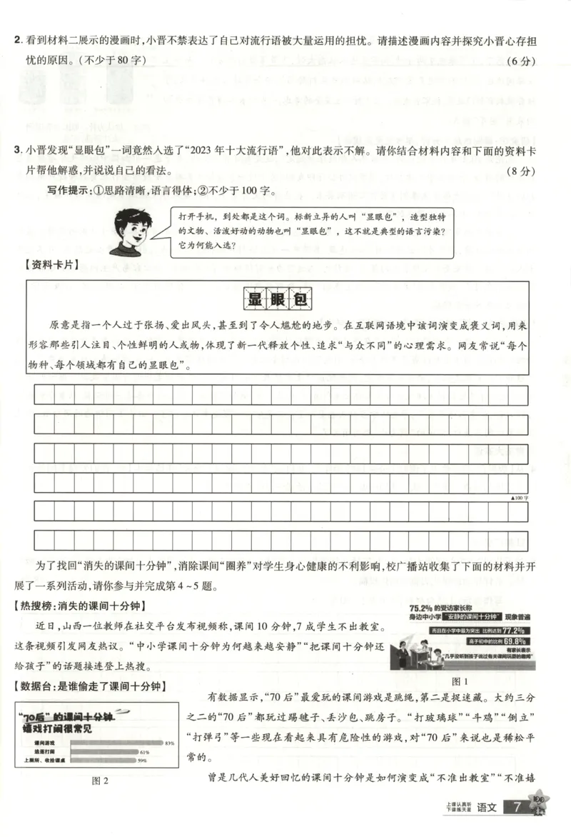 《主题集训小卷_12.2026年4月全国各地高考模拟卷_2026版初中金考卷•45套中考试卷汇编系列合集_2025版金考卷《45套中考试卷汇编》初中7科全(全国、各地多版本)(1)_红皮语文》第9页预览