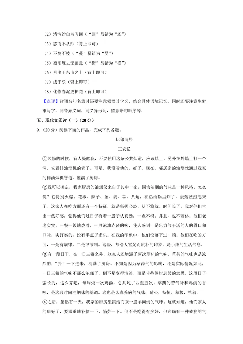 《2015年江苏省高考语文试卷解析版_专项复习_2026年-语文专项复习_2008年-2025年语文高考真题_2008-2020年高考_地方卷_江苏高考语文07-21_A4word版_PDF版（赠送）》第10页预览