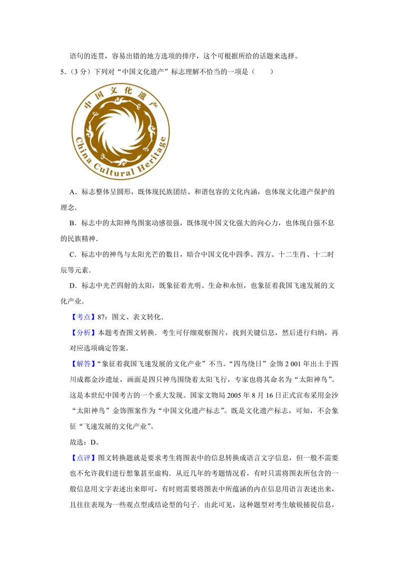 《2015年江苏省高考语文试卷解析版_专项复习_2026年-语文专项复习_2008年-2025年语文高考真题_2008-2020年高考_地方卷_江苏高考语文07-21_A4word版_PDF版（赠送）》第4页预览