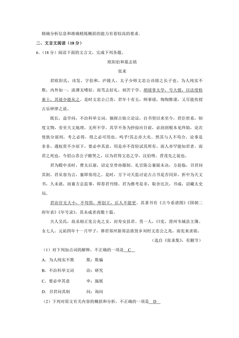 《2015年江苏省高考语文试卷解析版_专项复习_2026年-语文专项复习_2008年-2025年语文高考真题_2008-2020年高考_地方卷_江苏高考语文07-21_A4word版_PDF版（赠送）》第5页预览