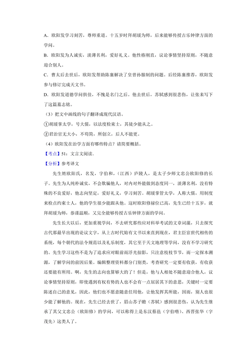 《2015年江苏省高考语文试卷解析版_专项复习_2026年-语文专项复习_2008年-2025年语文高考真题_2008-2020年高考_地方卷_江苏高考语文07-21_A4word版_PDF版（赠送）》第6页预览