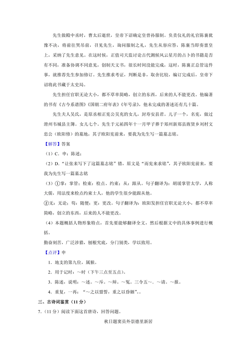 《2015年江苏省高考语文试卷解析版_专项复习_2026年-语文专项复习_2008年-2025年语文高考真题_2008-2020年高考_地方卷_江苏高考语文07-21_A4word版_PDF版（赠送）》第7页预览