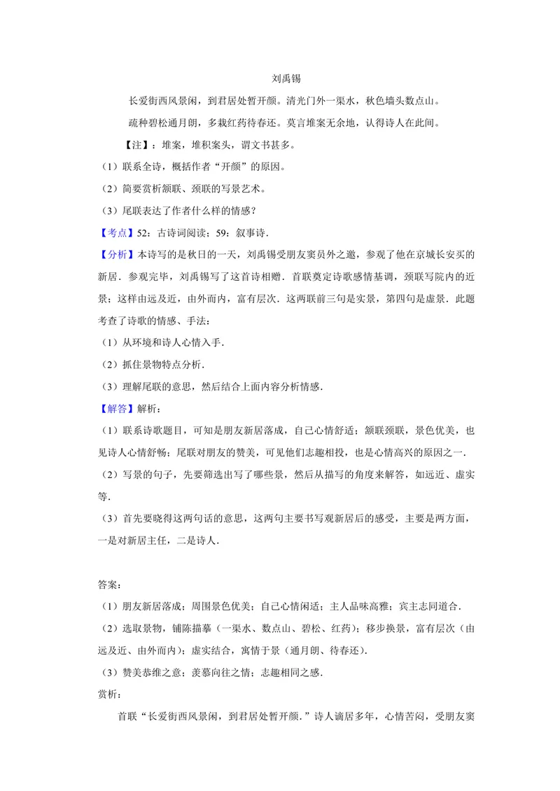 《2015年江苏省高考语文试卷解析版_专项复习_2026年-语文专项复习_2008年-2025年语文高考真题_2008-2020年高考_地方卷_江苏高考语文07-21_A4word版_PDF版（赠送）》第8页预览