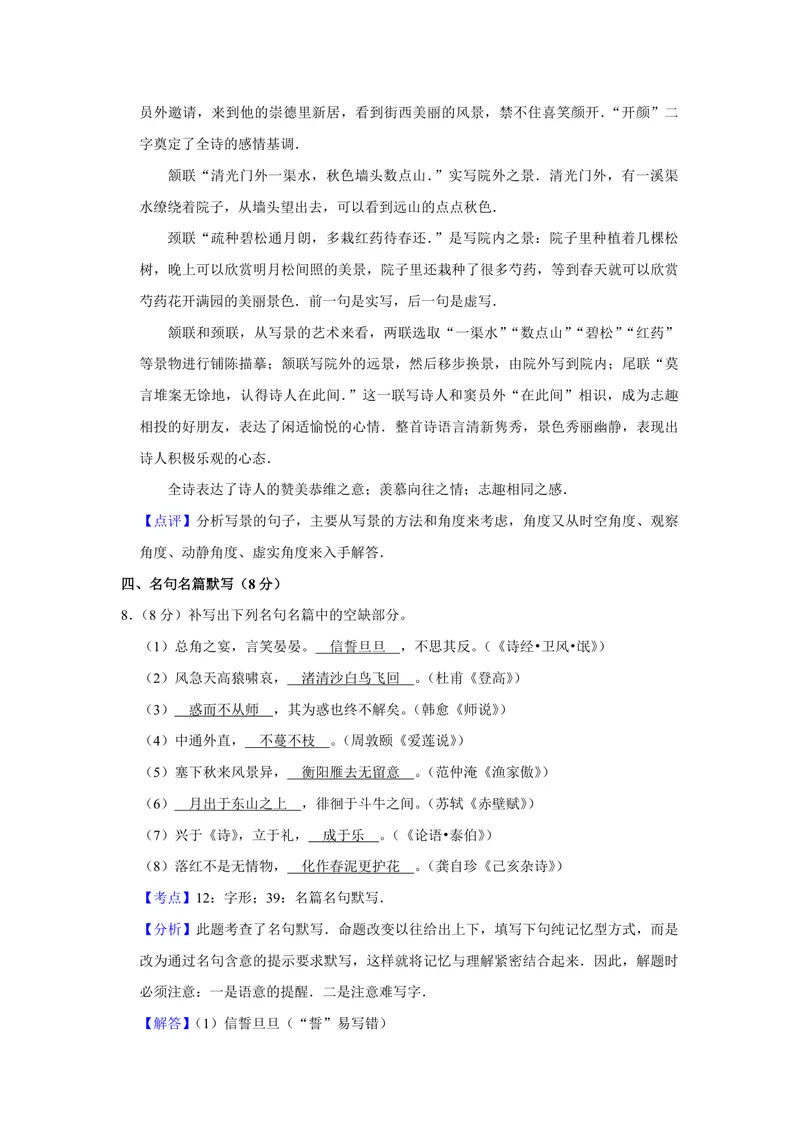 《2015年江苏省高考语文试卷解析版_专项复习_2026年-语文专项复习_2008年-2025年语文高考真题_2008-2020年高考_地方卷_江苏高考语文07-21_A4word版_PDF版（赠送）》第9页预览