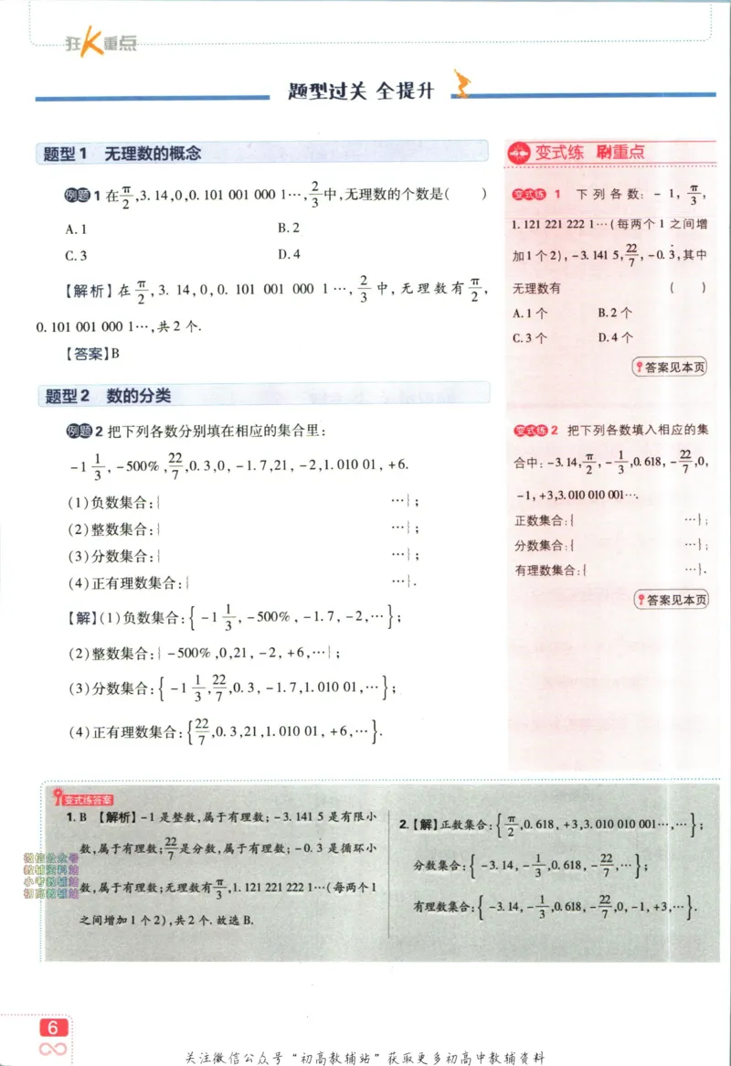 《初中必刷题七年级上册数学苏科版狂k重点_2、2025初中必刷题合集_初中必刷题23+24+25上册_25初中必刷_可信网络等多个文件_初中必刷题_历年必刷题和24上册_2023版_01.2023版七年必刷题》第10页预览