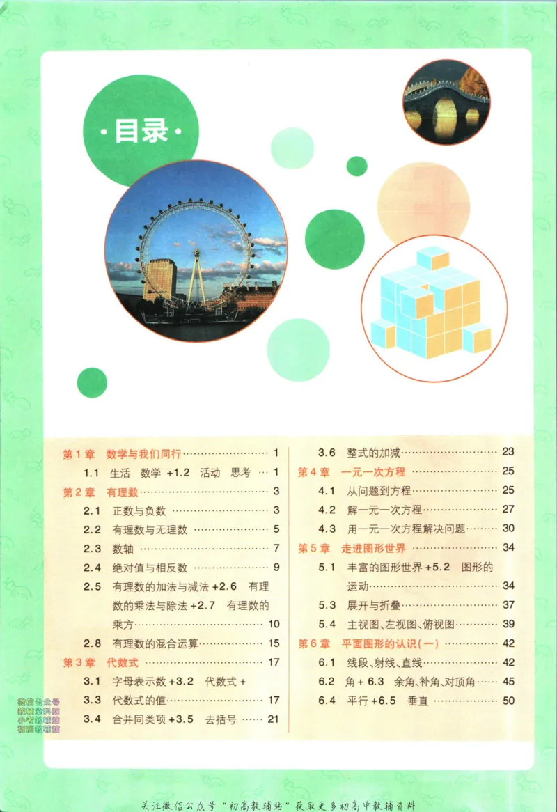 《初中必刷题七年级上册数学苏科版狂k重点_2、2025初中必刷题合集_初中必刷题23+24+25上册_25初中必刷_可信网络等多个文件_初中必刷题_历年必刷题和24上册_2023版_01.2023版七年必刷题》第4页预览