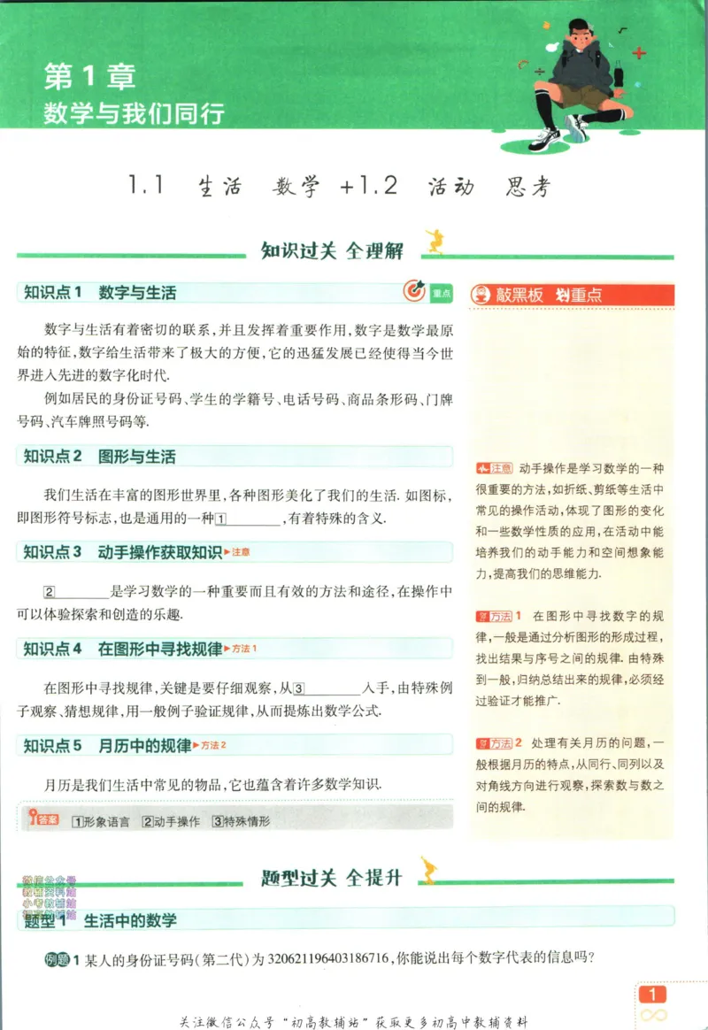 《初中必刷题七年级上册数学苏科版狂k重点_2、2025初中必刷题合集_初中必刷题23+24+25上册_25初中必刷_可信网络等多个文件_初中必刷题_历年必刷题和24上册_2023版_01.2023版七年必刷题》第5页预览