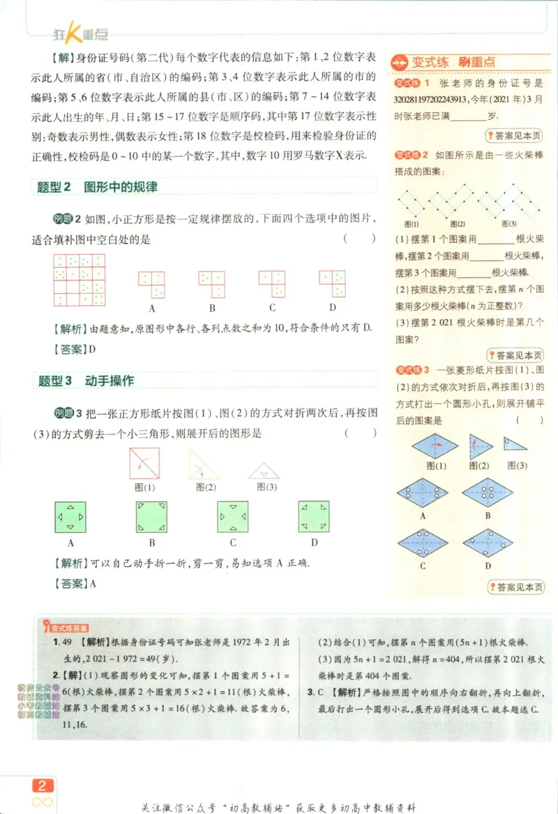 《初中必刷题七年级上册数学苏科版狂k重点_2、2025初中必刷题合集_初中必刷题23+24+25上册_25初中必刷_可信网络等多个文件_初中必刷题_历年必刷题和24上册_2023版_01.2023版七年必刷题》第6页预览