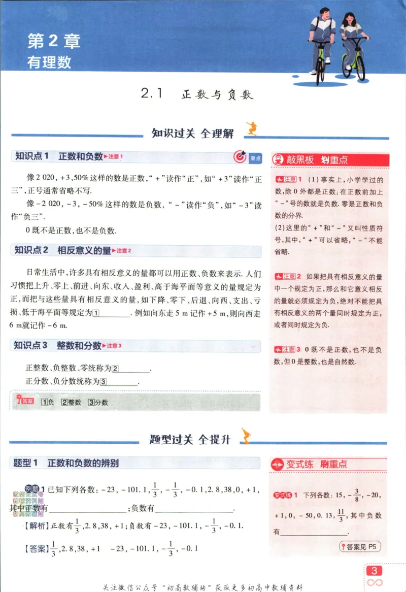 《初中必刷题七年级上册数学苏科版狂k重点_2、2025初中必刷题合集_初中必刷题23+24+25上册_25初中必刷_可信网络等多个文件_初中必刷题_历年必刷题和24上册_2023版_01.2023版七年必刷题》第7页预览