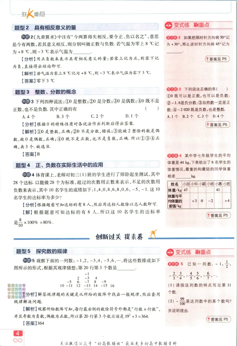 《初中必刷题七年级上册数学苏科版狂k重点_2、2025初中必刷题合集_初中必刷题23+24+25上册_25初中必刷_可信网络等多个文件_初中必刷题_历年必刷题和24上册_2023版_01.2023版七年必刷题》第8页预览