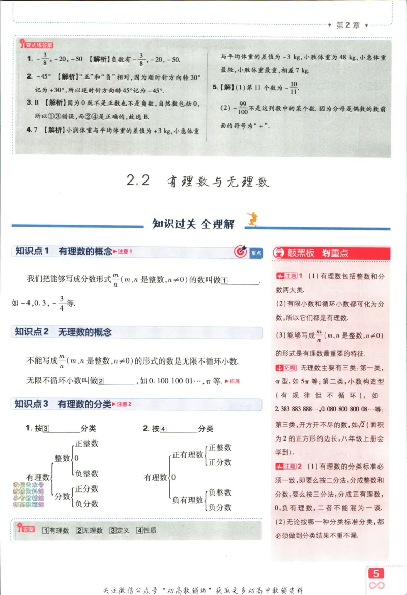 《初中必刷题七年级上册数学苏科版狂k重点_2、2025初中必刷题合集_初中必刷题23+24+25上册_25初中必刷_可信网络等多个文件_初中必刷题_历年必刷题和24上册_2023版_01.2023版七年必刷题》第9页预览
