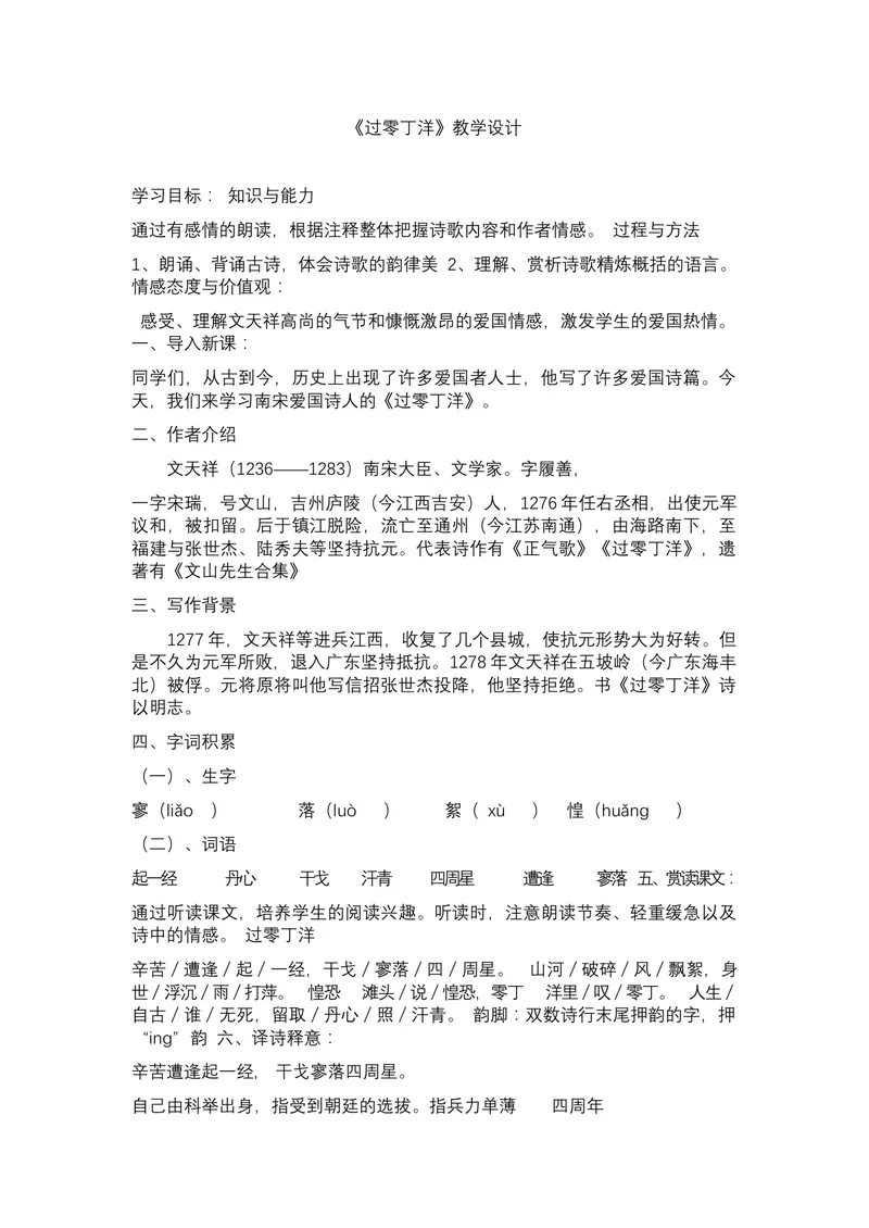 《23诗词曲五首过零丁洋_初中7-9年级全科优质公开课_初中语文优质公开课_初中语文名师公开课含课件教案（9年级下册）_第六单元_23诗词曲五首过零丁洋》第1页预览