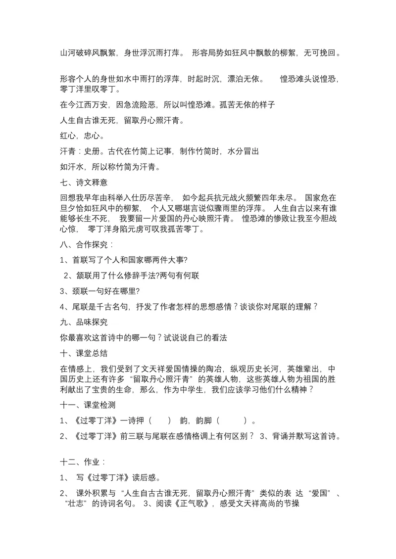 《23诗词曲五首过零丁洋_初中7-9年级全科优质公开课_初中语文优质公开课_初中语文名师公开课含课件教案（9年级下册）_第六单元_23诗词曲五首过零丁洋》第2页预览