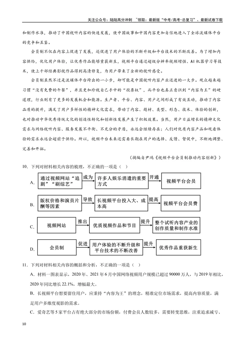 《24实用类文本阅读之图表分析类（全国版）（原卷版）_二轮复习_2025年_2025年新高考语文二轮复习高频考点重难点强化训练卷_资料》第10页预览