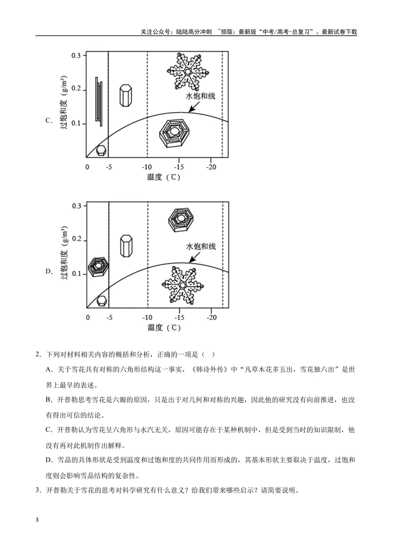 《24实用类文本阅读之图表分析类（全国版）（原卷版）_二轮复习_2025年_2025年新高考语文二轮复习高频考点重难点强化训练卷_资料》第3页预览