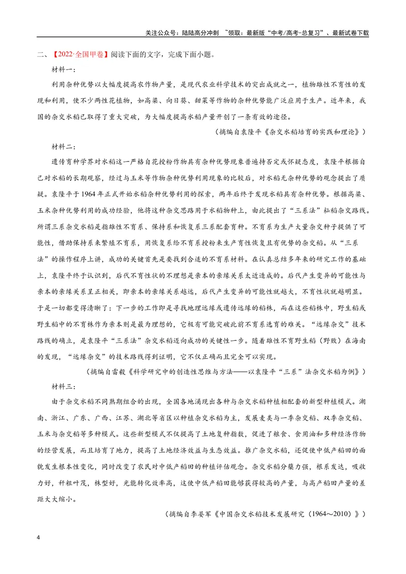 《24实用类文本阅读之图表分析类（全国版）（原卷版）_二轮复习_2025年_2025年新高考语文二轮复习高频考点重难点强化训练卷_资料》第4页预览