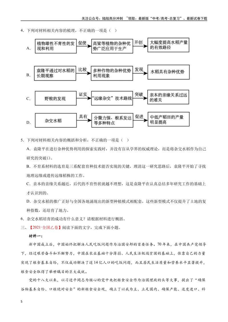 《24实用类文本阅读之图表分析类（全国版）（原卷版）_二轮复习_2025年_2025年新高考语文二轮复习高频考点重难点强化训练卷_资料》第5页预览