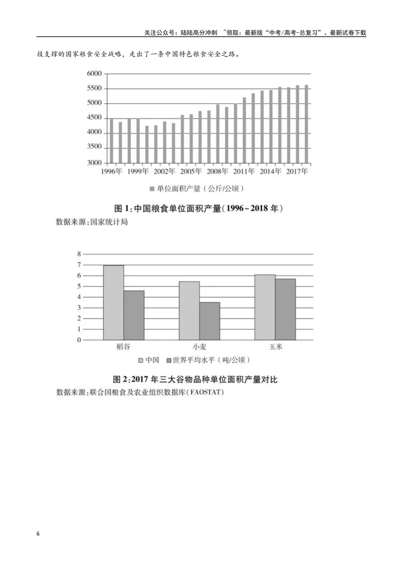 《24实用类文本阅读之图表分析类（全国版）（原卷版）_二轮复习_2025年_2025年新高考语文二轮复习高频考点重难点强化训练卷_资料》第6页预览