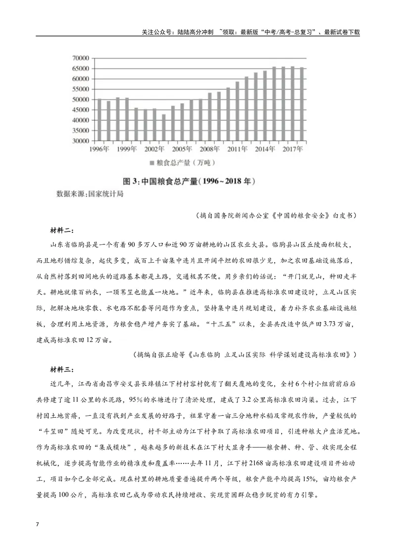 《24实用类文本阅读之图表分析类（全国版）（原卷版）_二轮复习_2025年_2025年新高考语文二轮复习高频考点重难点强化训练卷_资料》第7页预览
